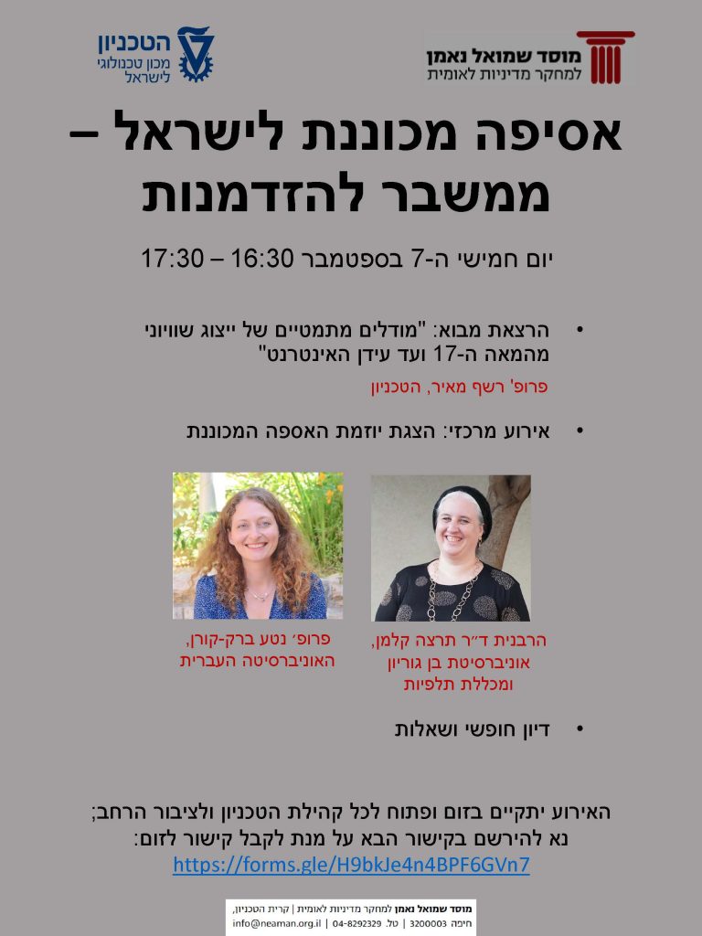 אסיפה מכוננת לישראל – ממשבר להזדמנות