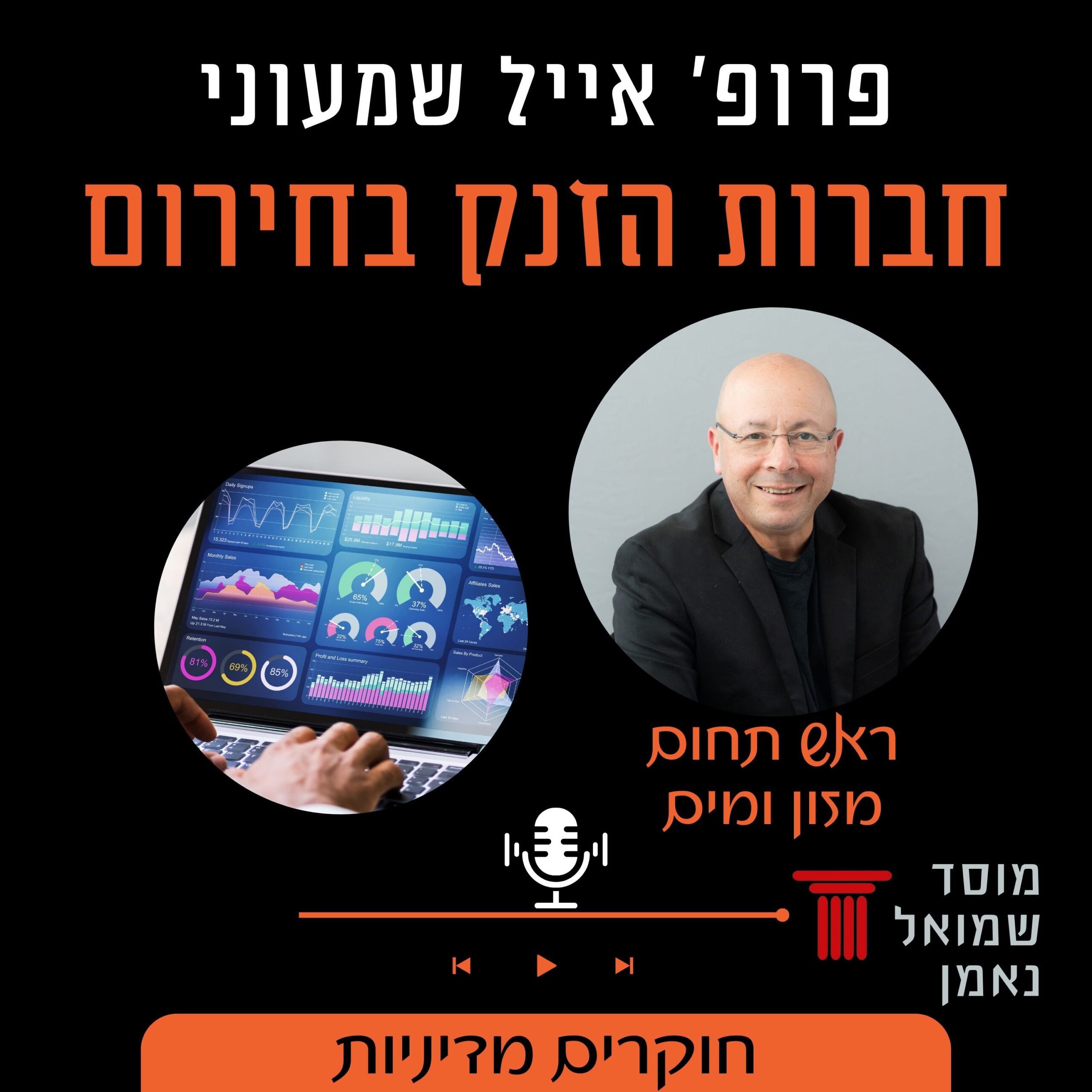 חברות הזנק בחירום